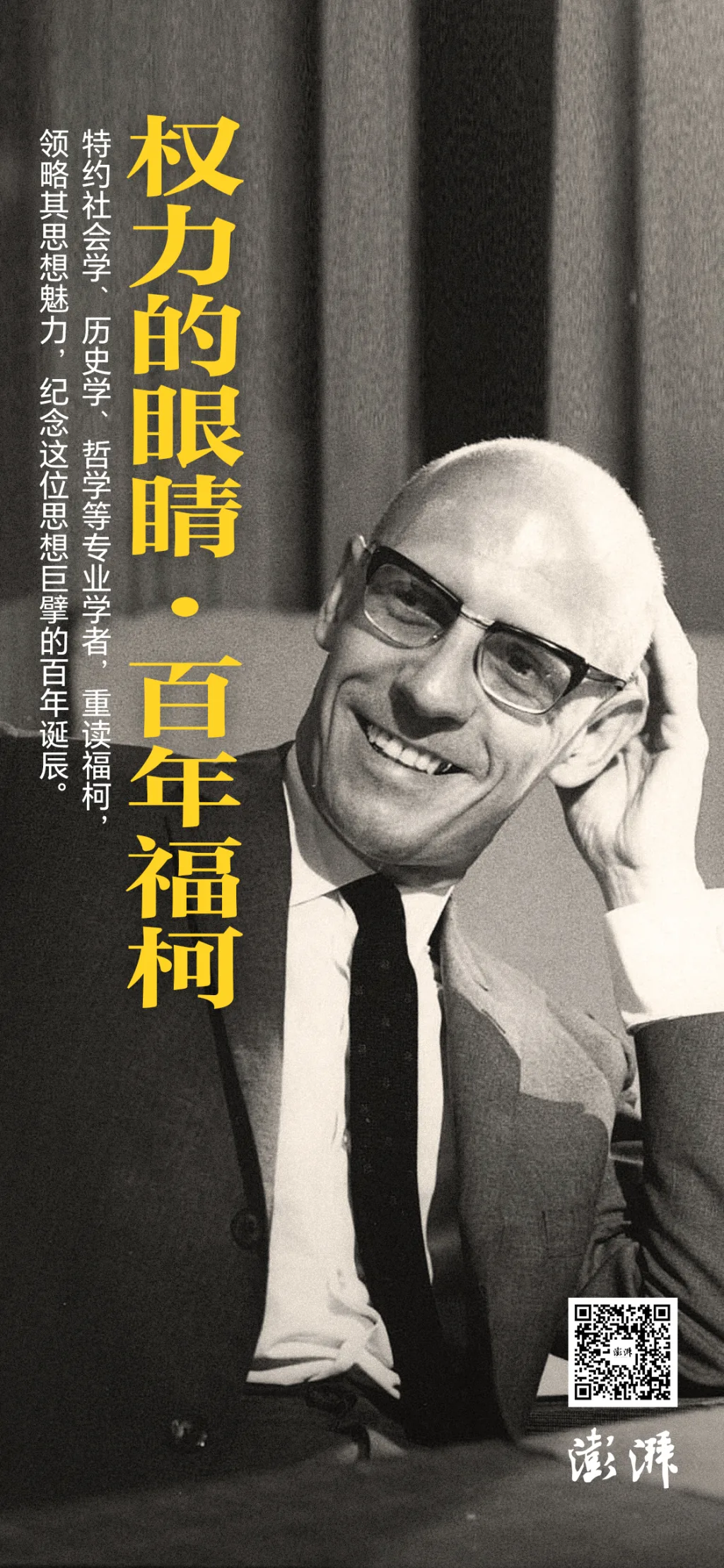 权力的眼睛·百年福柯|福柯称人是近期的发明 1 66063e7c9367e673de0d042cdc788ecd5e2a286ae6c638cc32adf934ac25d4f3 article