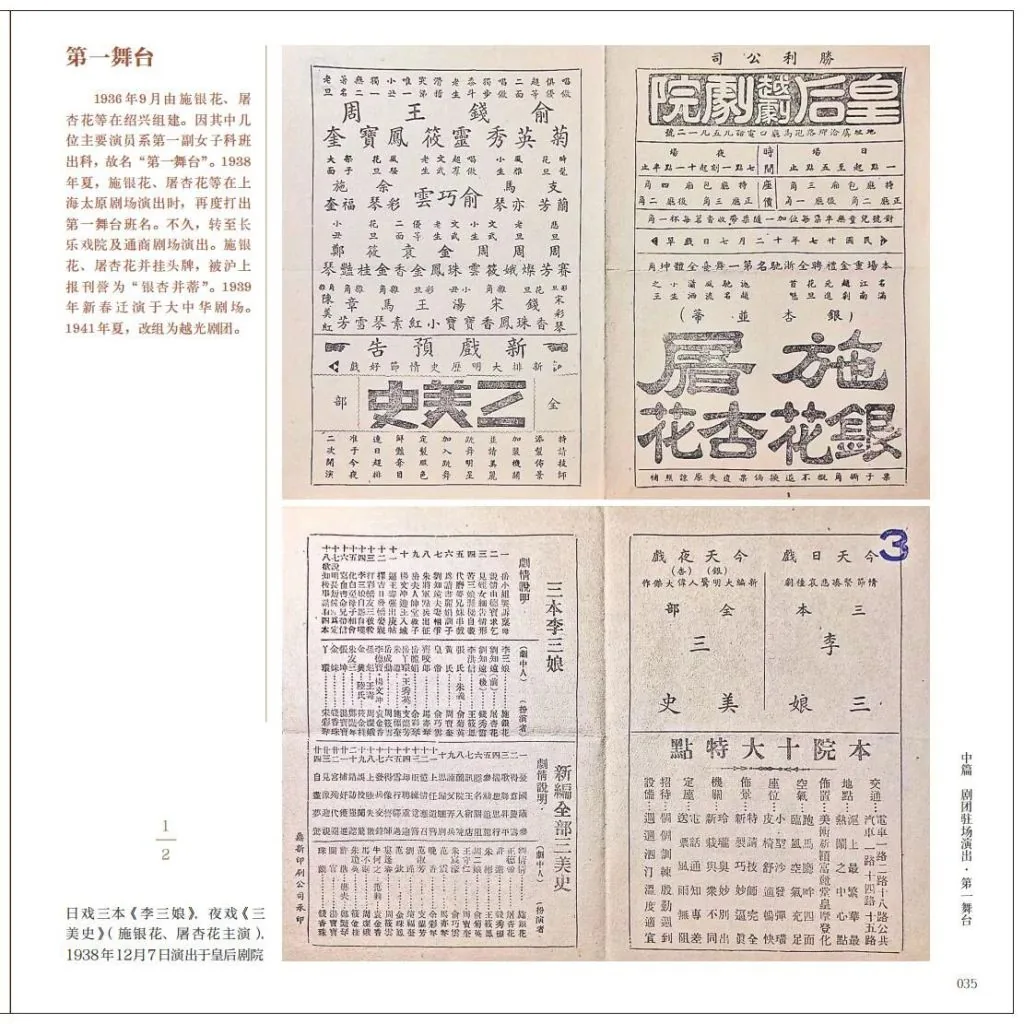 “银杏并蒂”的《三美史》——见存最早的越剧演出说明书与1938年姚水娟改革 1 6622b61e1169b4d8050690491b44db1ba77998955ff96ff7344b16c6aecbbcd8 article