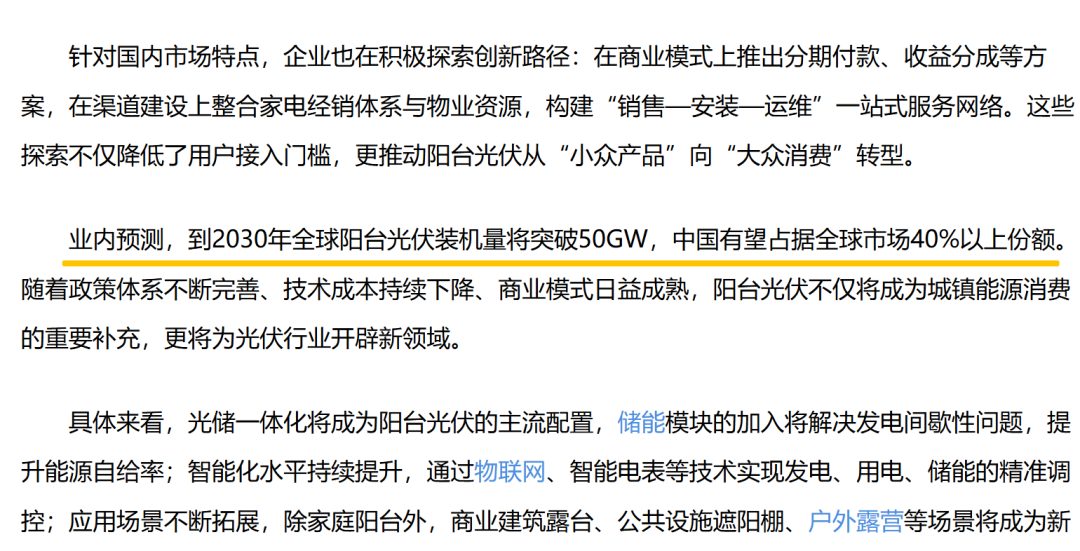 德国电价七年翻七倍 中国阳台光伏三年装机破百万套 7 665ef84072b488286878c74deadd041a07acb1fa40419b5c9ce0a6472b76b6c3 article