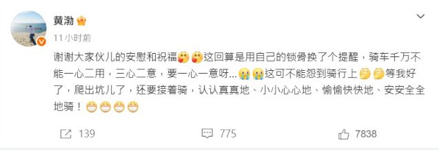 金马影帝黄渤惊传摔车送医! 「锁骨骨折」住院卧床画面曝光 4 ▲▼黃渤發文。(圖/翻攝自微博)