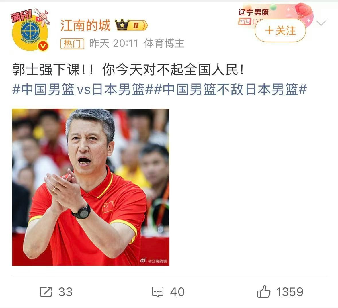 九一八当日惨败日本 中国男篮20分创最大分差纪录 4 賽後,中國男籃主教練郭士強下課衝上微博熱搜。(互聯網圖片)
