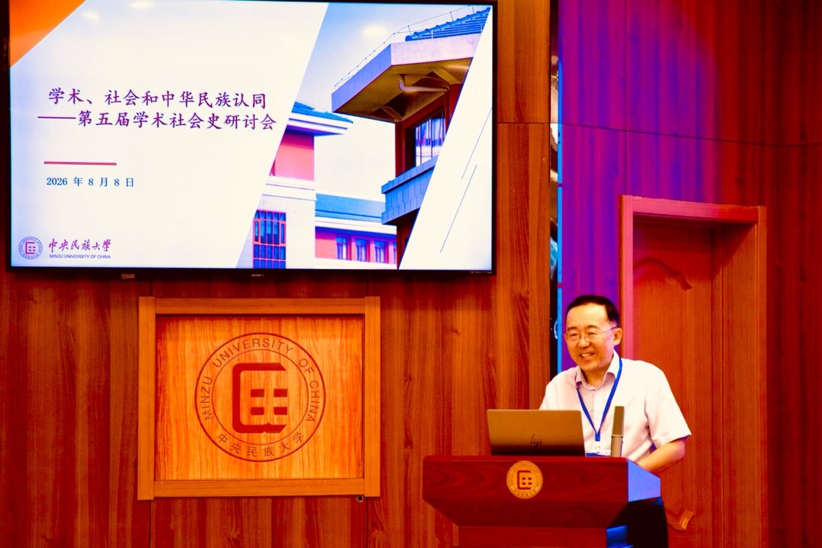 学术、社会和中华民族认同——第五届学术社会史研讨会综述 1 692752d682cd5b5b8cfe7079f41ab76e915ba37ecab00fd4158c01a4a54993aa article