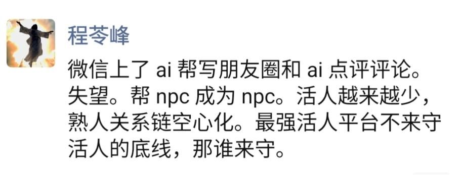 微信灰度测试AI代写朋友圈功能,引发社交真实性质疑 1 6a3c48cbe5568d3e67ff2ab92191deb13c801097d7d8cf7ff324eda952ee087f article