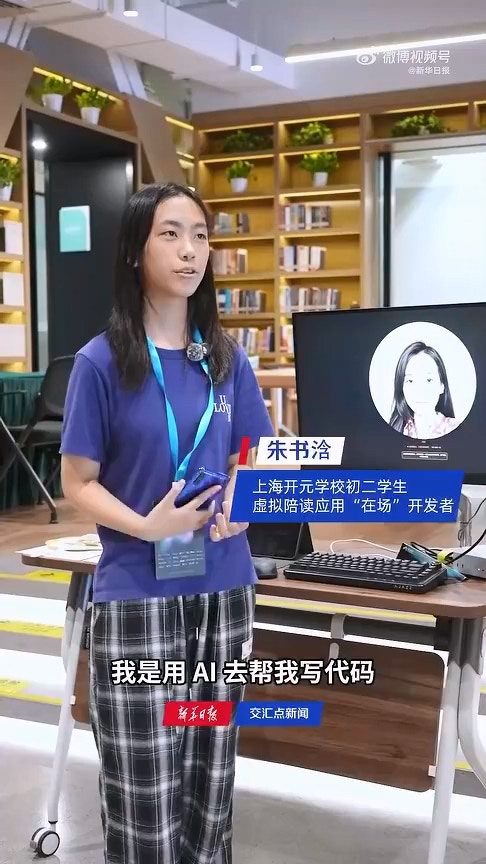 13歲上海少女靠AI開發「陪寫作業神器」　三天賺1.8萬人民幣贏比賽季軍。（微博@新華日報）