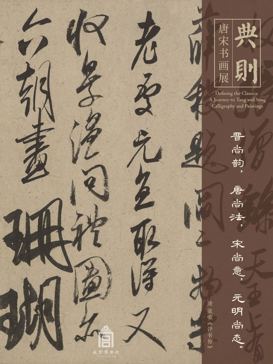 故宫唐宋书画展开幕 107件文物含《步辇图》等六大名迹 7 6d325f3f4494b9e4d8d77cae3ccaffb76096a3a48c49c61ffd14a7da391a35e5 article