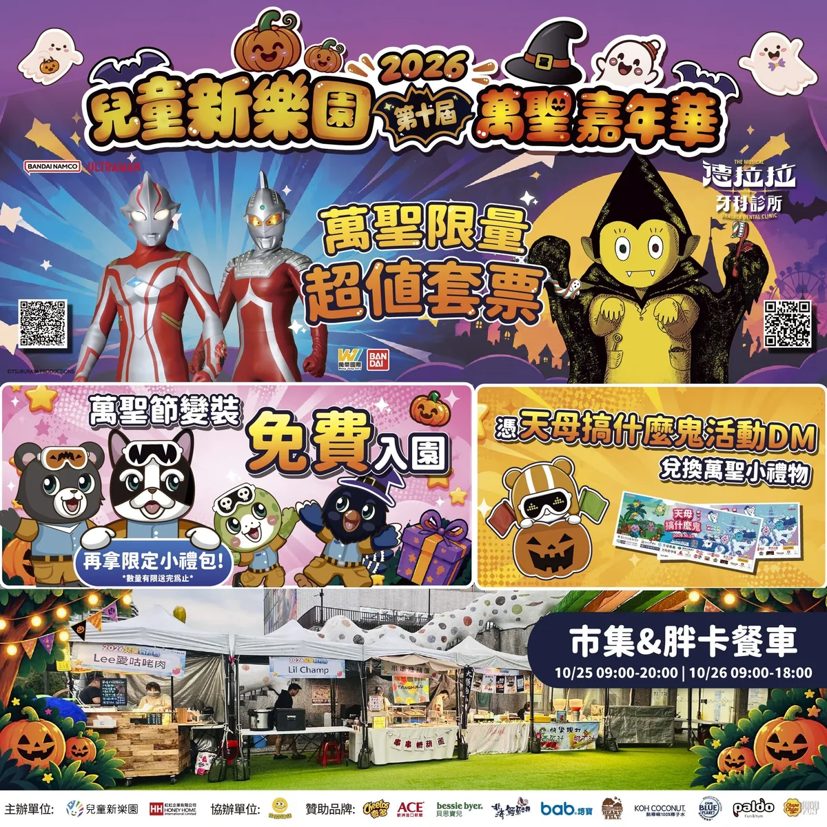 ▲北市兒童新樂園第十屆「萬聖嘉年華」將於10月25日、26日熱鬧登場。（圖／北捷提供）