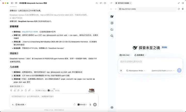 DeepSeek Harness零基础上手 三种安装法一次讲清 6 6dbd7b915c52a7050cdd58da9c0f8b9fa8f8e783af95cf0e4a36dc8739753432 article