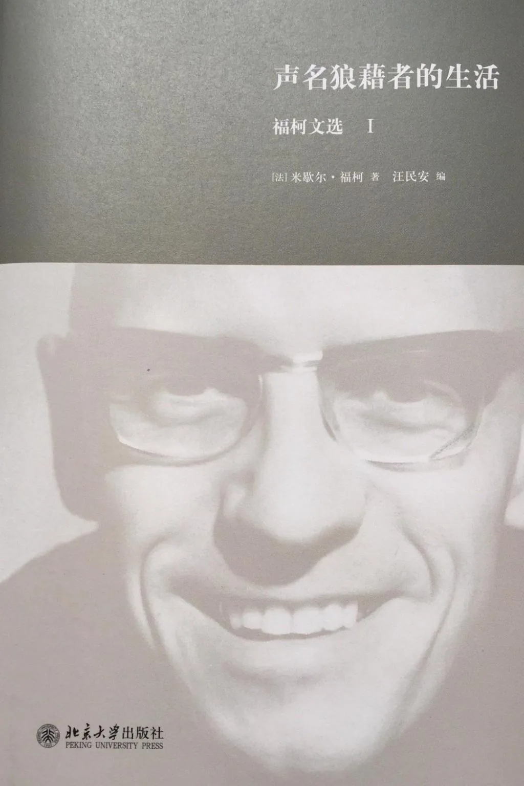 福柯诞辰百年|福柯的音乐观 2 6e9dbadc797ce2d225ac7e059e095d5d9a98d65662e3b8859c9933ec8eb2351d article