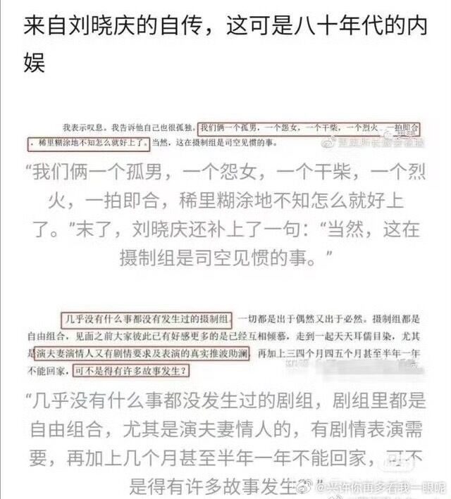 ▲▼劉曉慶自傳被翻出。（圖／翻攝自微博）