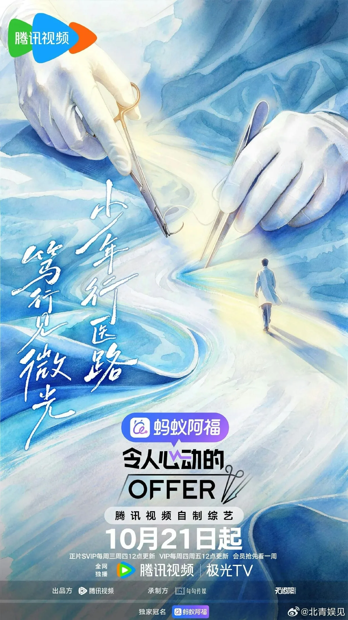 《令人心動的offer8》。（南方都市報）