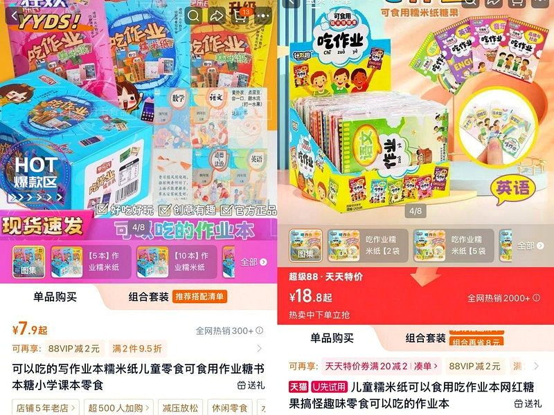 解压神器?大陆中小学生流行「吃作业」 多地紧急提醒网红零食风险 1 大陸中小學生近期流行的網紅零食「吃作業」以可食用糯米紙製成,網上不少類似產品,但被指出有食安隱患。圖/取自京報網