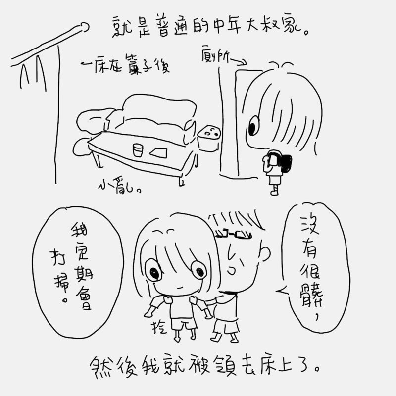 写进契约的亲密关系?各取所需的「自由」下,Sugar Dating的协商与风险 6 雙Q將第一次打工的過程畫成插畫。(插畫/雙Q)