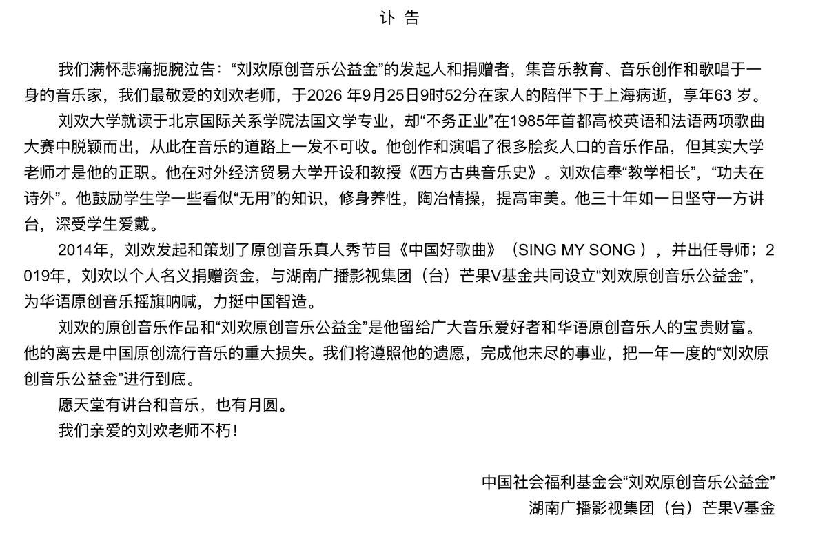 刘欢病逝享年63岁 音乐人忆其多元包容善待新人 3 73e8dc2bc63a38ae94b40a4ef5d94fd90bc79d33d1f44763fc9dcf2c91ca5da4 article