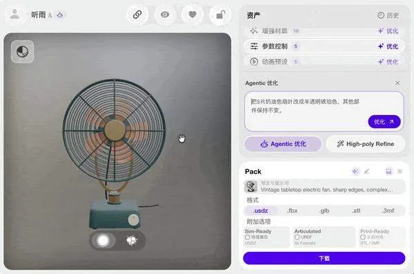3D生成迎Agent时代 Hyper3D新模式实现一句话建模改模 11 744832dd7cce3366faaf1432ea7568fcb1f45425bf1ef1e9023153a6d1f81a10 article