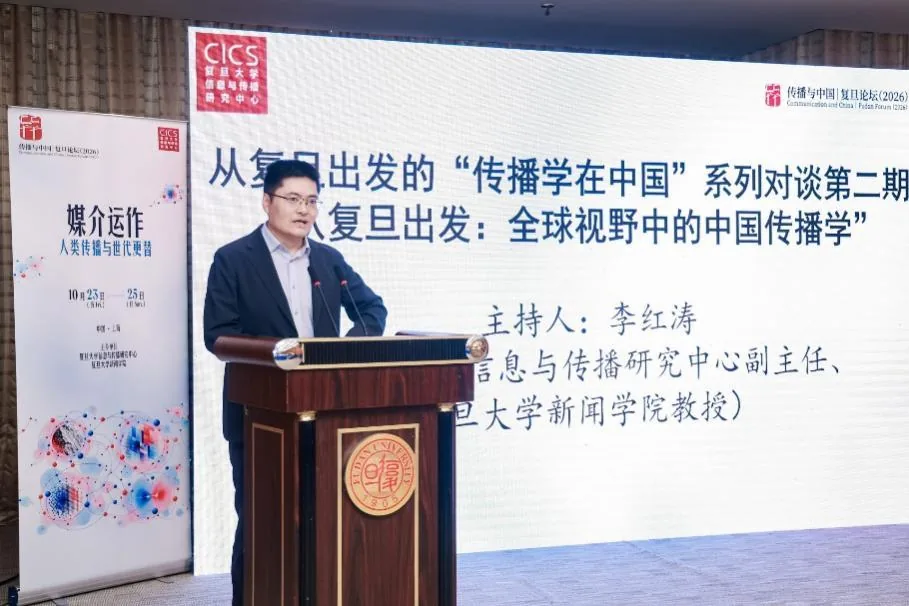 传播与中国·复旦论坛聚焦“媒介运作”,探讨中国传播学的自主创新路径 4 76d4979485f882072663a8b8f01a15d857189c23713d493e4f22d6d75ef6f7d6 article