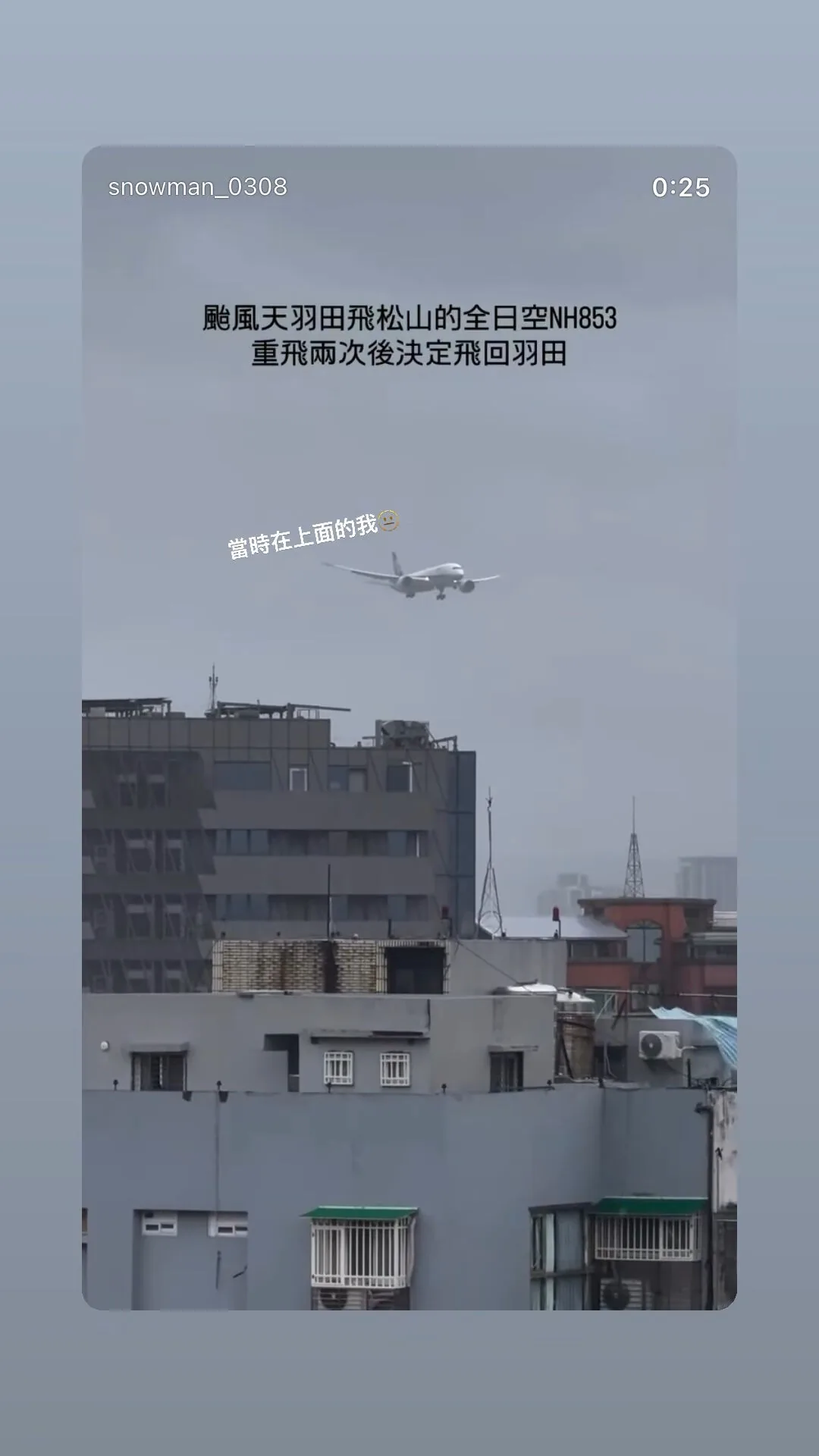 穆熙妍搭机松山3度降落不成 原机折返日本 自嘲「本日最衰之人」 2 ▲▼穆熙妍搭機返台,松山機場上空三次降落不成功,原機折返日本。(圖/翻攝自IG)