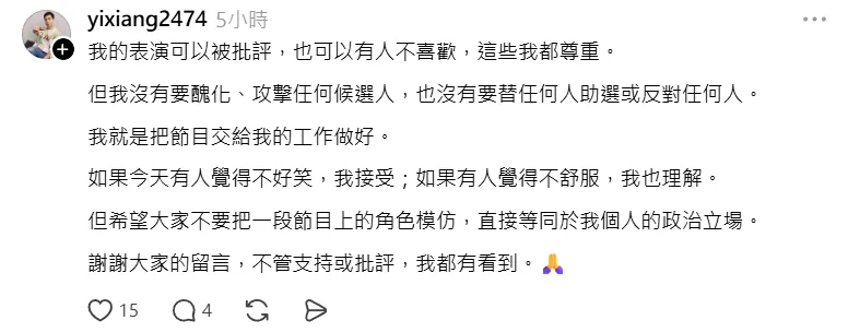 逸祥挂「沈脖痒」名牌模仿沈伯洋挨轰! 亲上火线:不是我写的 2 ▲逸祥。(圖/翻攝自Threads/yixiang2474)