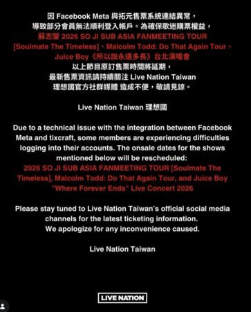 拓元FB登录灾情扩大!苏志燮等「3场售票紧急喊卡」延期名单曝 2 ▲拓元售票系統災情波及其他活動,理想國也發布公告。(圖/翻攝自IG)
