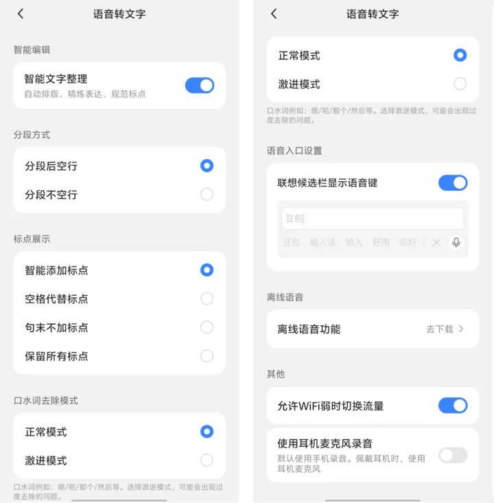 豆包输入法全平台打通 词库跨设备同步表达不断档 15 Image