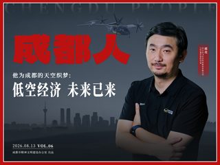 他为成都的天空织梦:低空经济,未来已来 1 7b4a7ba3b3877bd131c8e858915a76ce384f08f28897f54dc123700b374a01e6 article