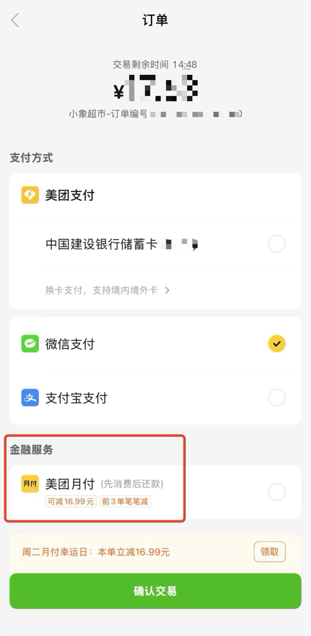 新规将至 月付要退出支付选项?实测:抖音淘宝仍未区隔 1 7b4d97b7d0291c6b973485d83e13376c6add47f8d025bd316d4eddb355846560 article