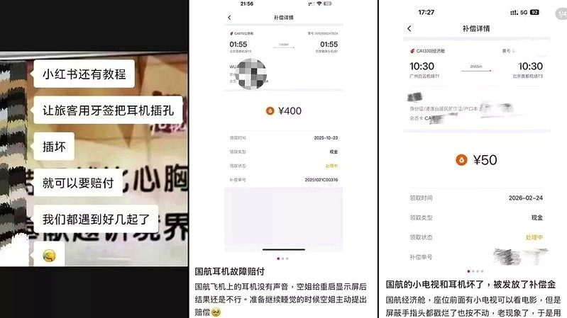 「拿牙签戳耳机孔」 小红书攻略为何教乘客破坏飞机设备? 1 中國網友在小紅書分享「破壞飛機設備」拿補償金。(視頻截圖)