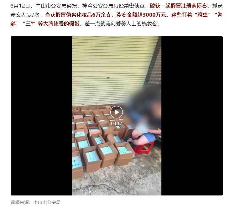 暗访揭美妆造假产业链 民房制假仿冒SK-II等大牌 6 7b9efff9523244a155b83bdbe138dffabcd26e9b579a5c63e1cac2cc0186ac98 article
