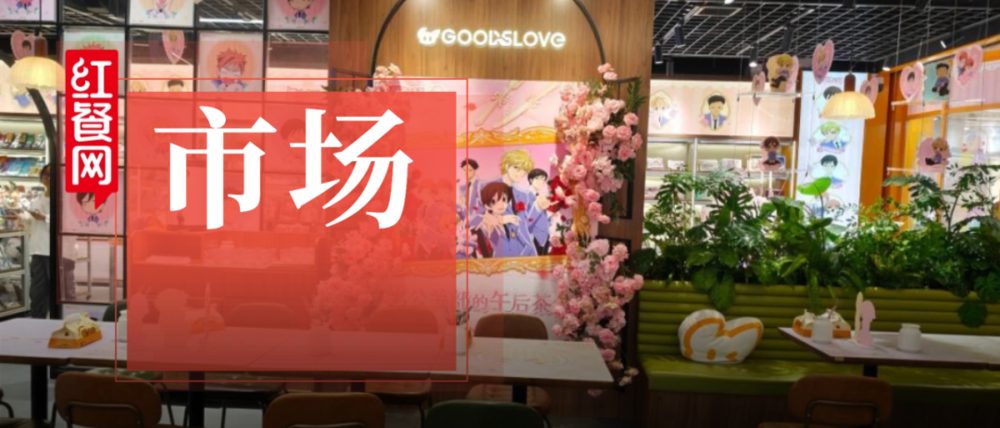 IP主题餐厅“谷子店”扎堆:43天快闪周期,卖周边而非餐品 1 7dab212d733655321d8d8ebeb34139b93ab0cade45111422c2ce361daa22d412 article