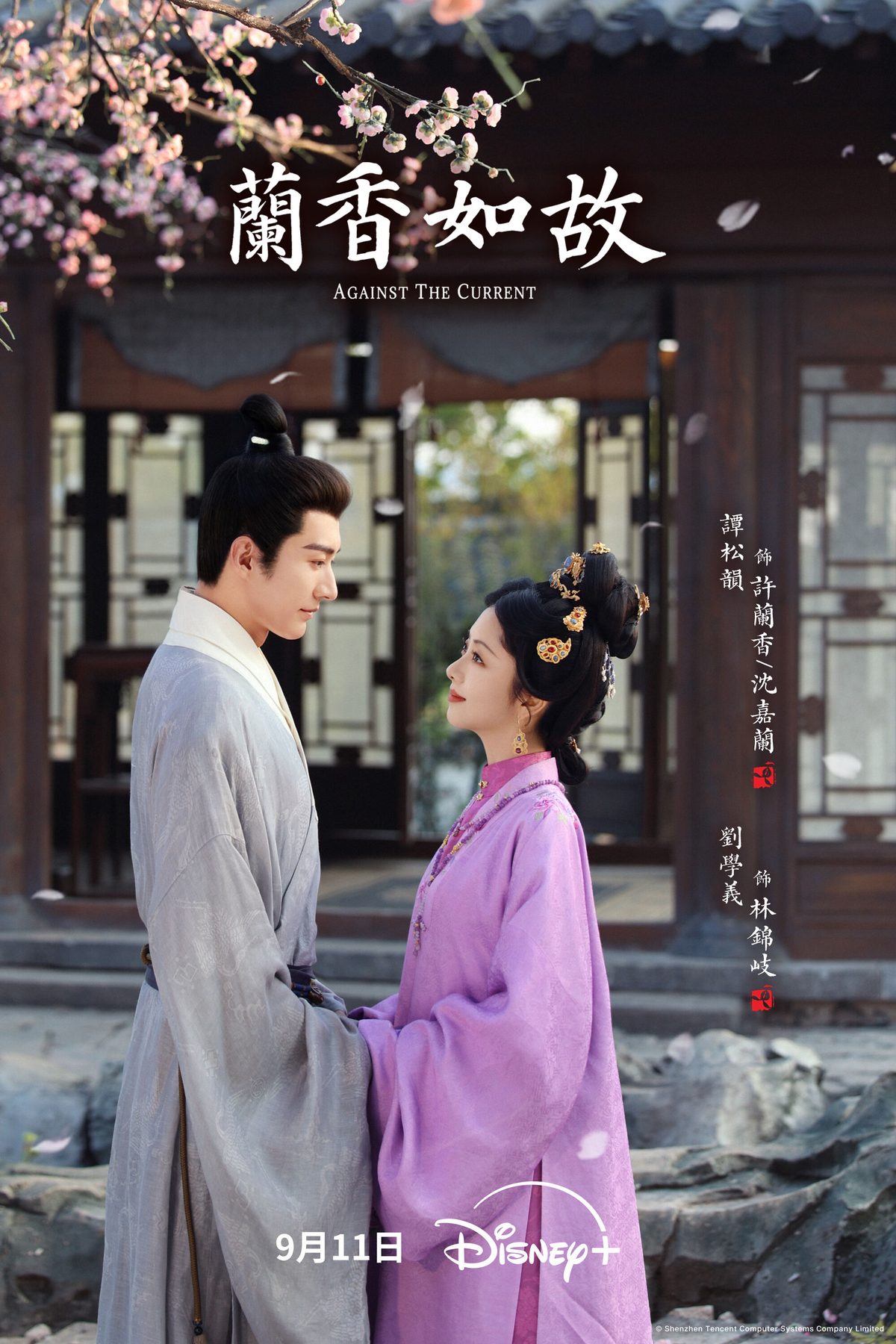 ▲《蘭香如故》由劉學義、譚松韻主演。（圖／Disney+提供）