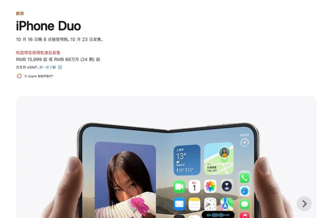 苹果发布首款折叠屏iPhone Duo 售价15999元起 2 图片