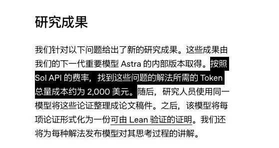 在学会数学之前,AI 先学会了大厂的虚荣心 8 Image