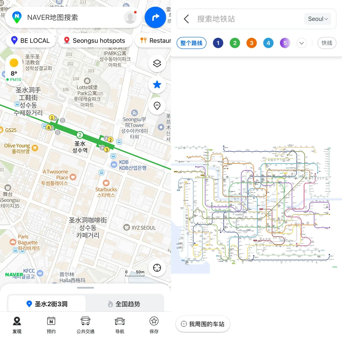 韓國交通APP：NAVER Map；可以設定中文語言，只要輸入目的地，就能根據不同的交通工具分析出交通時間及路線。（NAVER Map App截圖）
