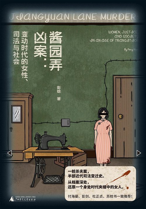 新书推介:豆瓣9.1剧集原著与酱园弄凶案背后的女性故事 1 81f8a3ec6156beea3b5786f407fbc4212eca8a810c9e1e925581702876d32c96 article