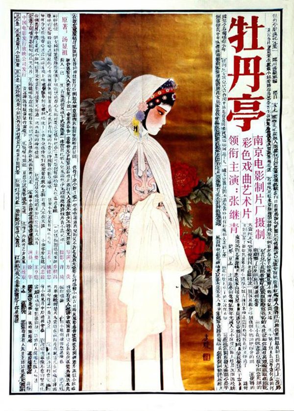 从鹊桥到惊梦,看中式浪漫的幻与真 1 824fc4a5285188f2091db8628ae38324c01991420b0fa81cc6aa54fdc9770cf8 article