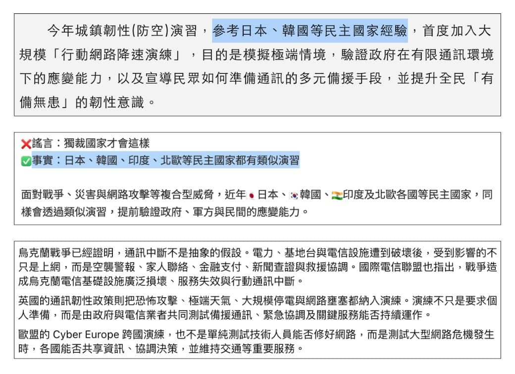台湾首度移动网络降速演习:国际有先例吗?30分钟演练的意义与应对 1 圖說:自從政府確定要做手機網路降速演練後,包括政府在內許多說法,強調防空演習主要是參考國外經驗。(行政院、民進黨、社群平台貼文擷圖)
