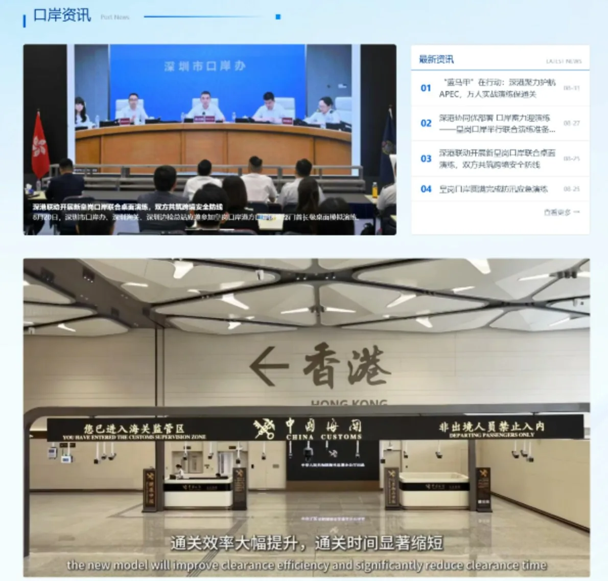 深圳市人民政府口岸辦公室官網近日推出「皇崗口岸專題頁」，提供「一站式」服務。（影片截圖）