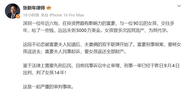 內地知名律師張新年公開一起案件，六旬富豪出軌敗露後，與妻子聯手將情人送進監獄。