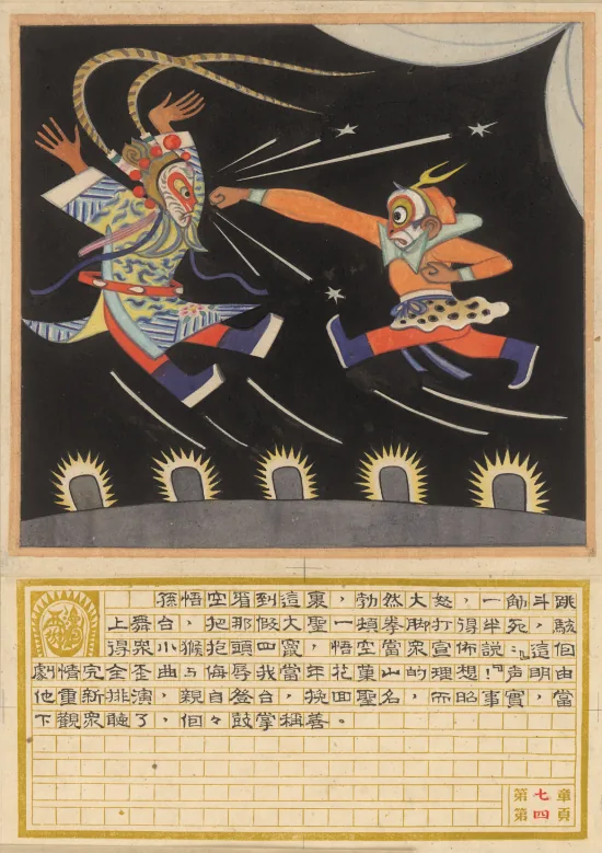 回眸中国漫画百年:三百漫画原作文献将展 1 8311c01e10acbffdcb8d5144d04b4bd642aad63100447b5cd2faa659e8f06701 article