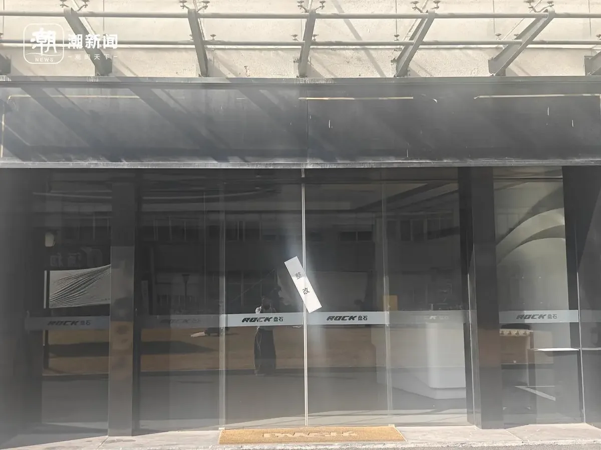 盘石在杭州的总部大门贴着“整改”封条