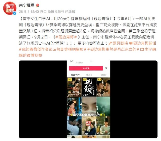 ▲▼1人自製AI短劇破億觀看！《硯邊青梅》作者身分曝光。（圖／翻攝自微博）