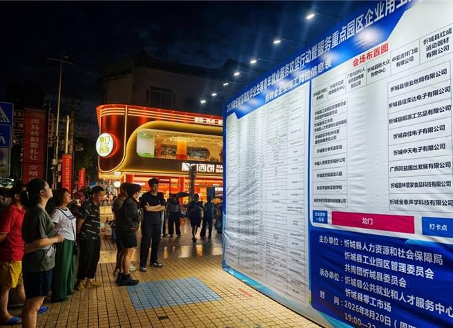 在廣西來賓市忻城縣夜間專場招聘會現場。（摘自新華社）