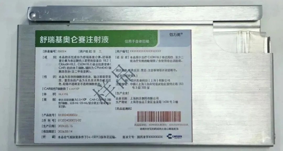 舒瑞基奧侖賽注射液是全球首款獲批用於治療實體瘤的CAR-T細胞產品。（中國醫藥創新促進會）