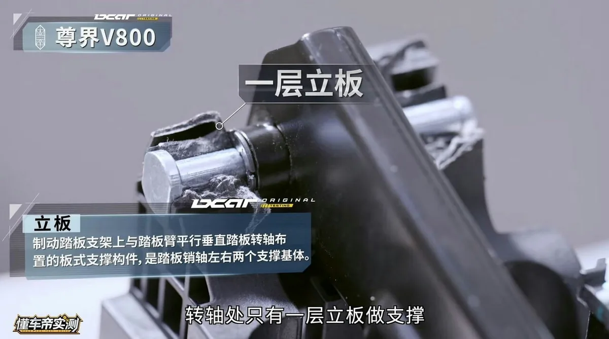 三辆尊界V800急煞踏板齐断裂 专家:任何情况下制动都不能坏 2 尊界V800踏板中心距轉軸較遠,但轉軸區僅有一層立板支撐。(影片截圖)