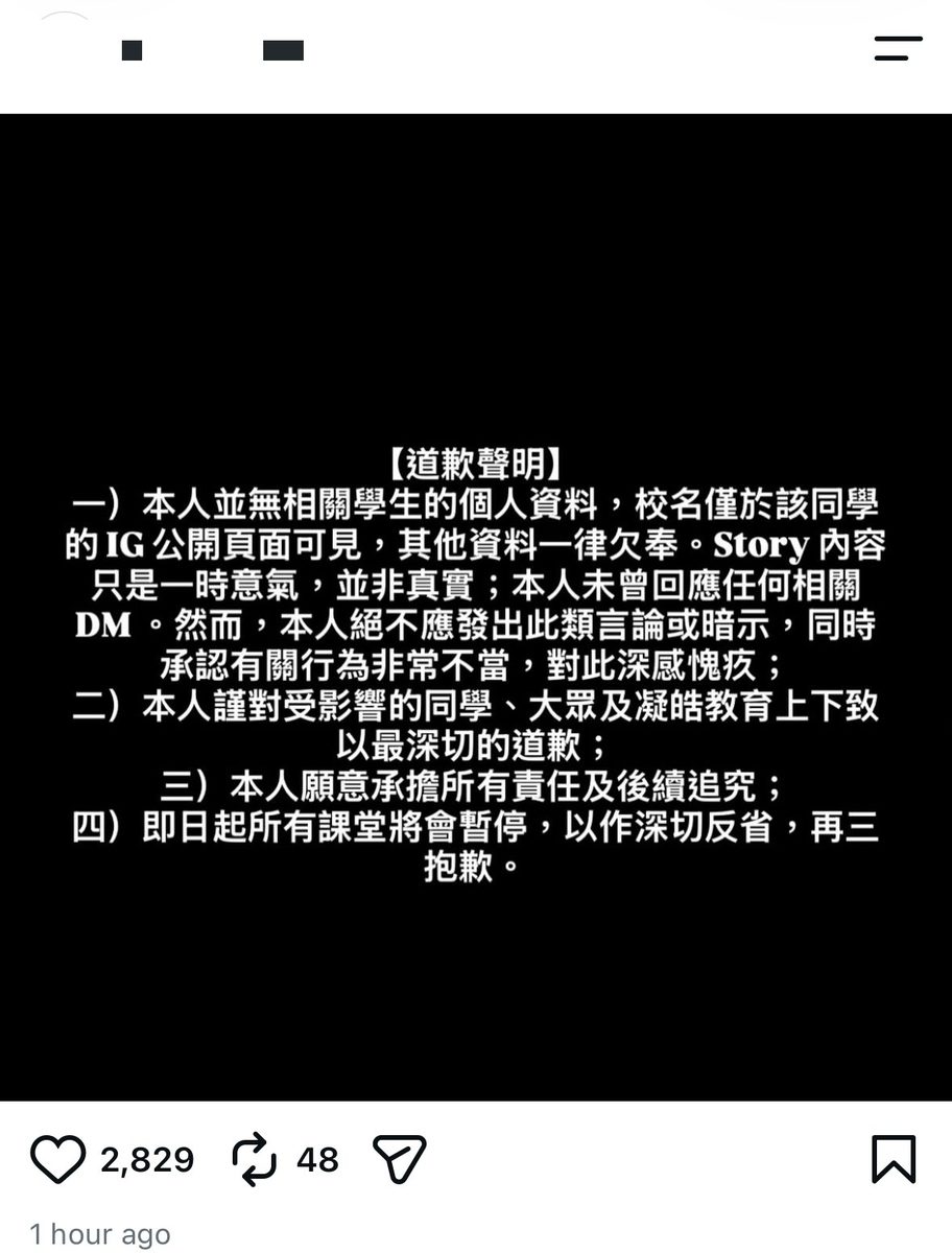 凝皓教育导师涉网上公审学生 发道歉声明称一时意气 现暂停课堂 1 涉事歷史科女導師今(21日)在社交平台發布道歉聲明。(IG截圖)