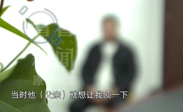 小李替父親頂罪。（案件聚焦）