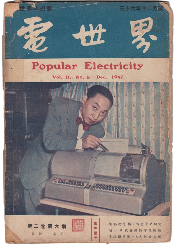 跨海论汉|墨磊宁:在打字机与计算机之间重新发现中国 5 85881457d8f6aba5a8a95fd646f102760f892d615b2f98064d9f80ad8d43efbc article