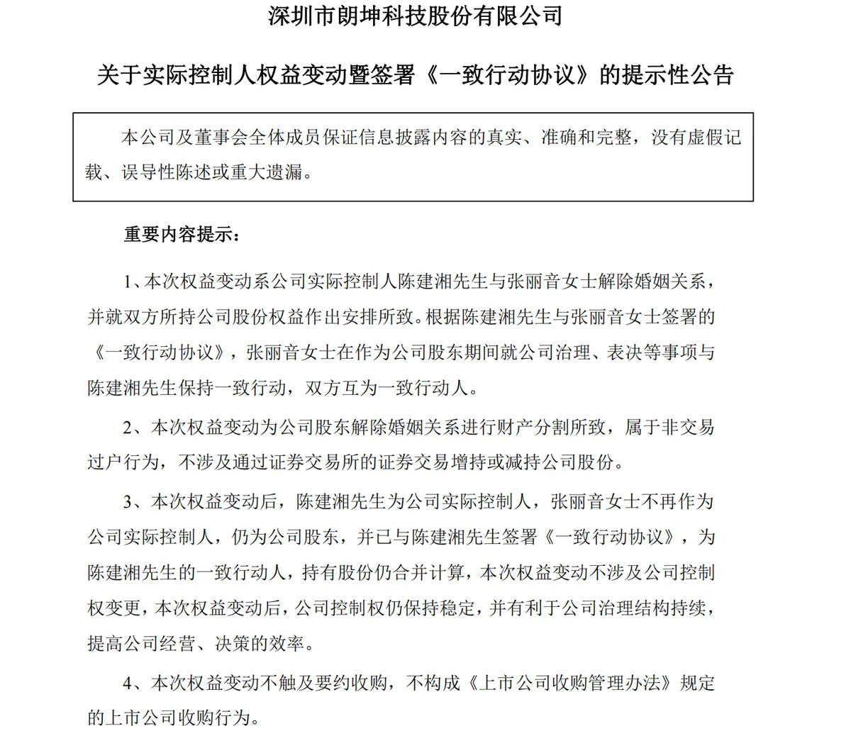 A股一天两起“天价离婚”!分手费合计超25亿元 1 85ec4f9cb673b2b319c84d2e5600278c81fbfcd2b489f0c11d3267487acc8131 article