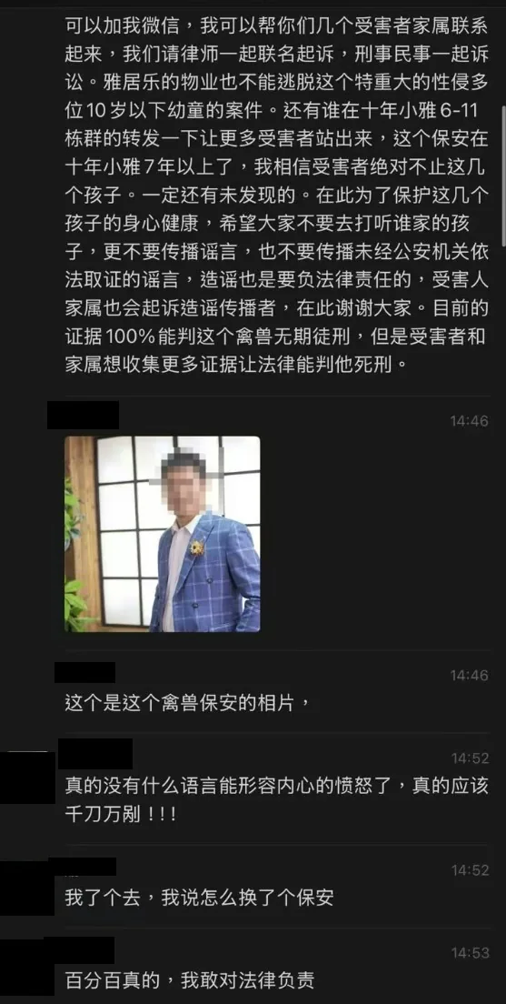 广州番禺雅居乐花园保安涉嫌性侵女童 自2020年前后起长达6年 6 一名業主友人發長文透露,受涉案曹姓保安自2020年前後起,涉嫌以金錢、零食及借出手機等手段誘騙女童,長期進行性侵。(互聯網圖片)