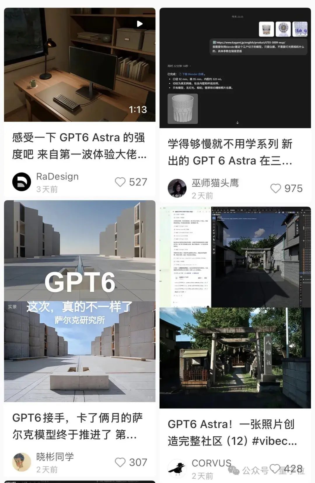 全网用GPT-6 Astra玩3D烧光额度 OpenAI宣布全体重置 2 8758300f30591d51a8b8728d013d210d603200ee02775d60dd5d201967d80f61 article