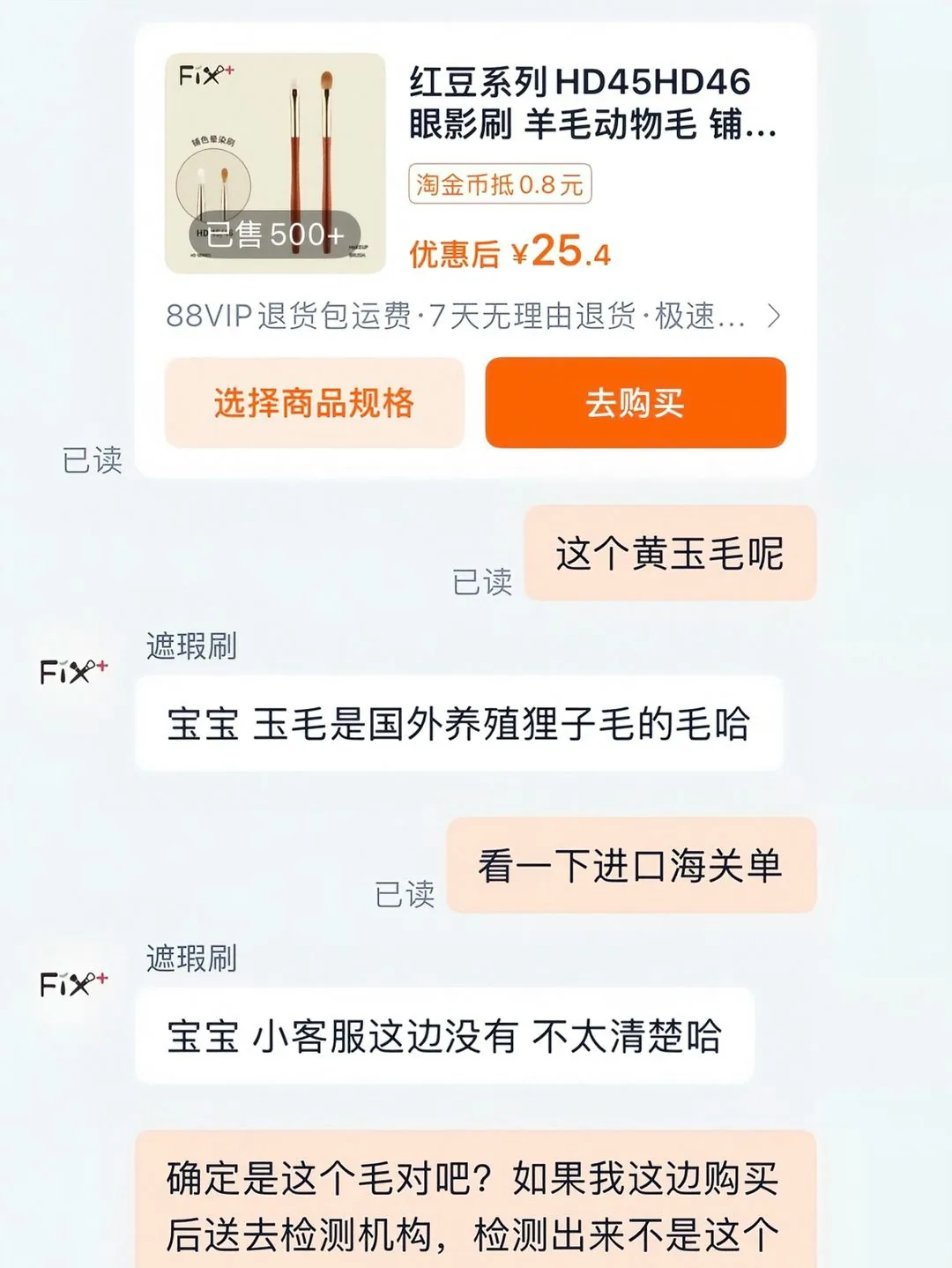 化妆扫"玉毛"真相是猫毛 商家隐瞒材质涉嫌欺诈 4 美妝用品店客服稱,「黃玉毛」是狸子毛。(抖音)